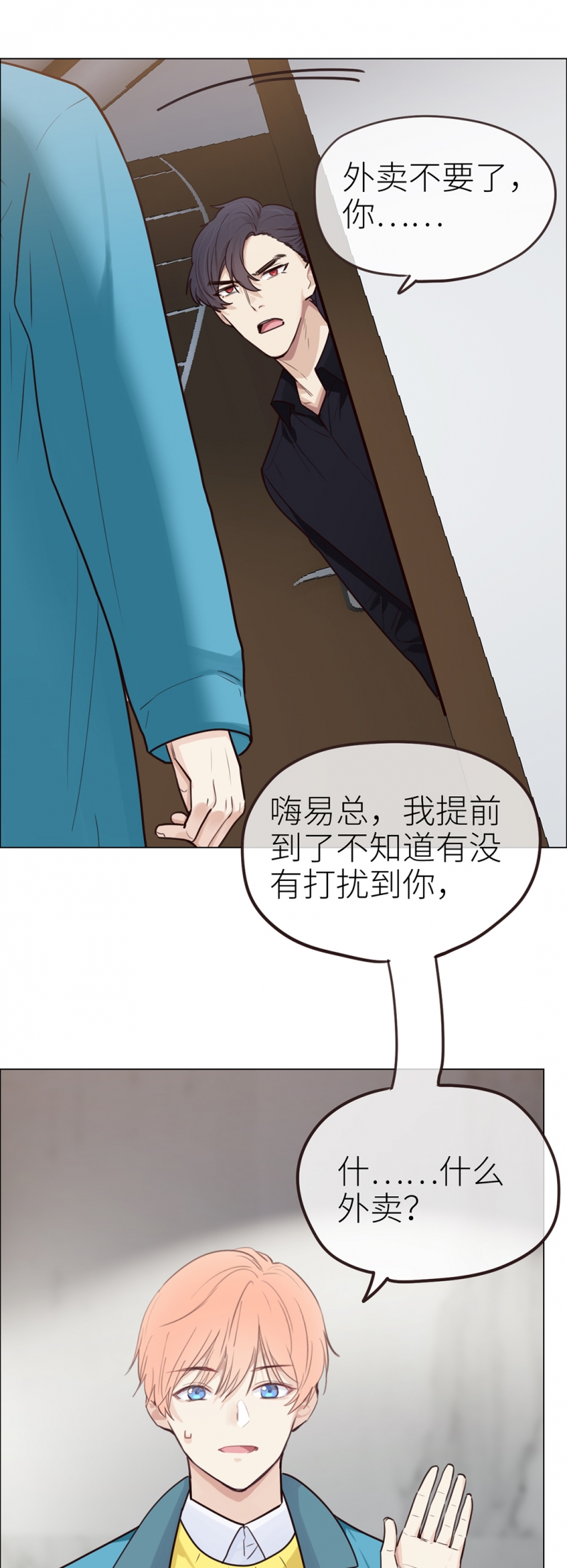 《相濡易木》漫画最新章节第40话免费下拉式在线观看章节第【26】张图片