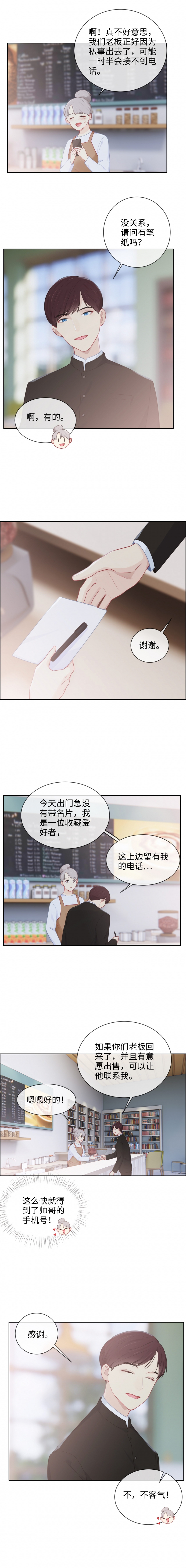 《相濡易木》漫画最新章节第144话免费下拉式在线观看章节第【6】张图片