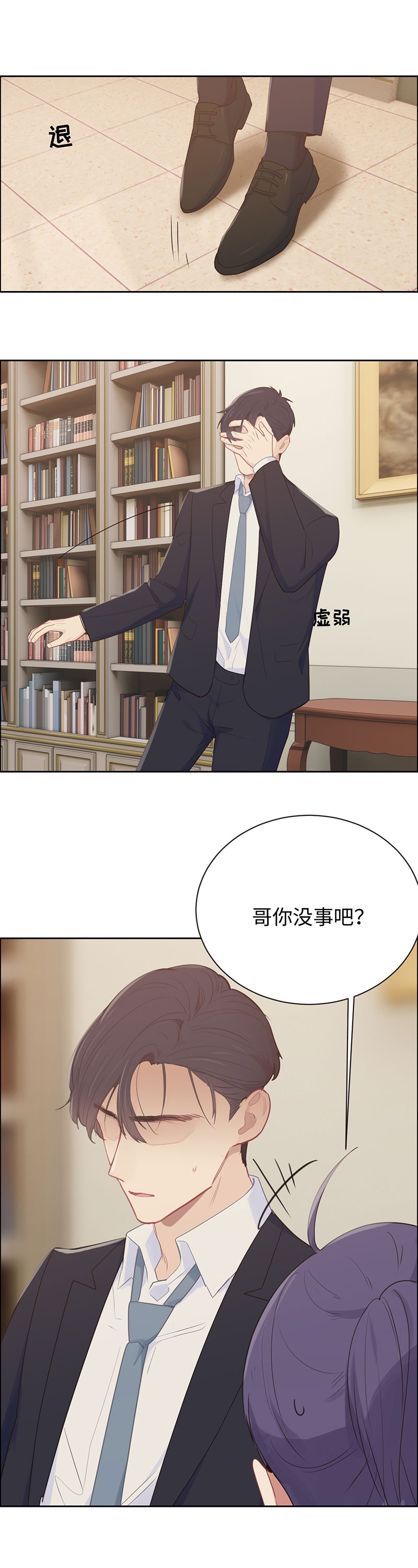 《相濡易木》漫画最新章节第111话免费下拉式在线观看章节第【11】张图片