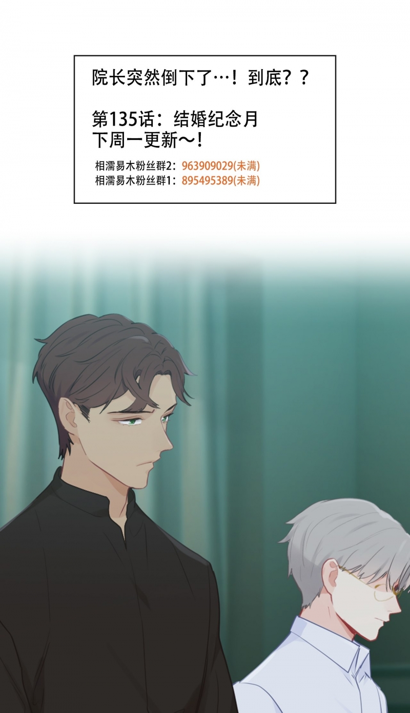 《相濡易木》漫画最新章节第135话免费下拉式在线观看章节第【24】张图片