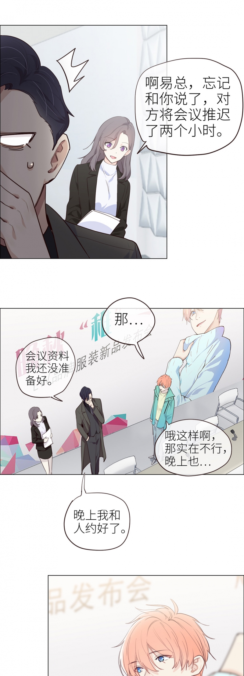 《相濡易木》漫画最新章节第31话免费下拉式在线观看章节第【23】张图片