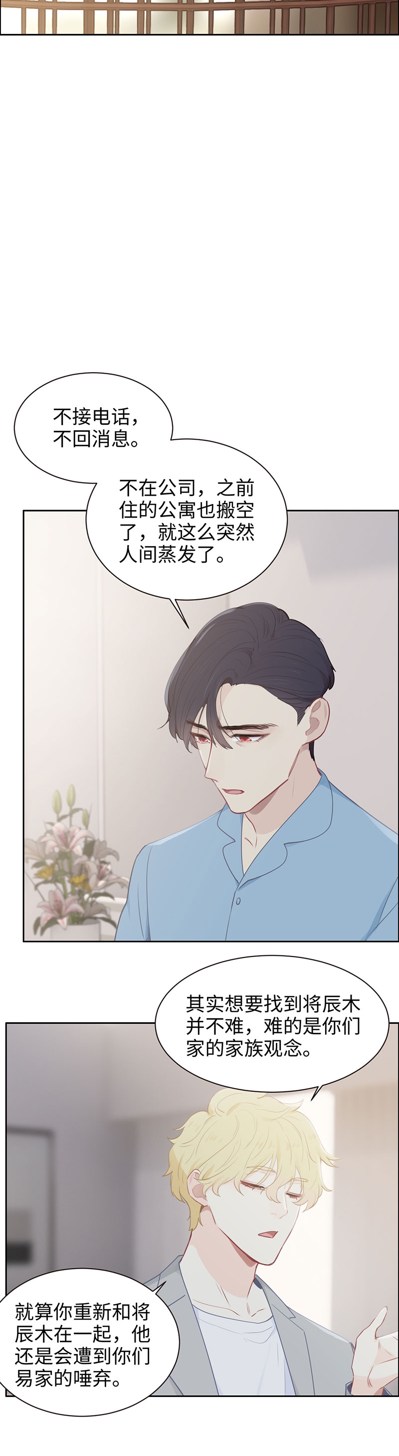 《相濡易木》漫画最新章节第112话免费下拉式在线观看章节第【7】张图片