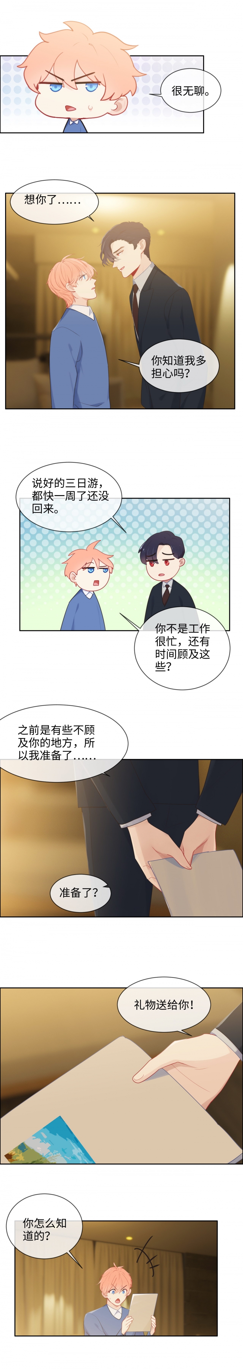 《相濡易木》漫画最新章节第151话免费下拉式在线观看章节第【3】张图片