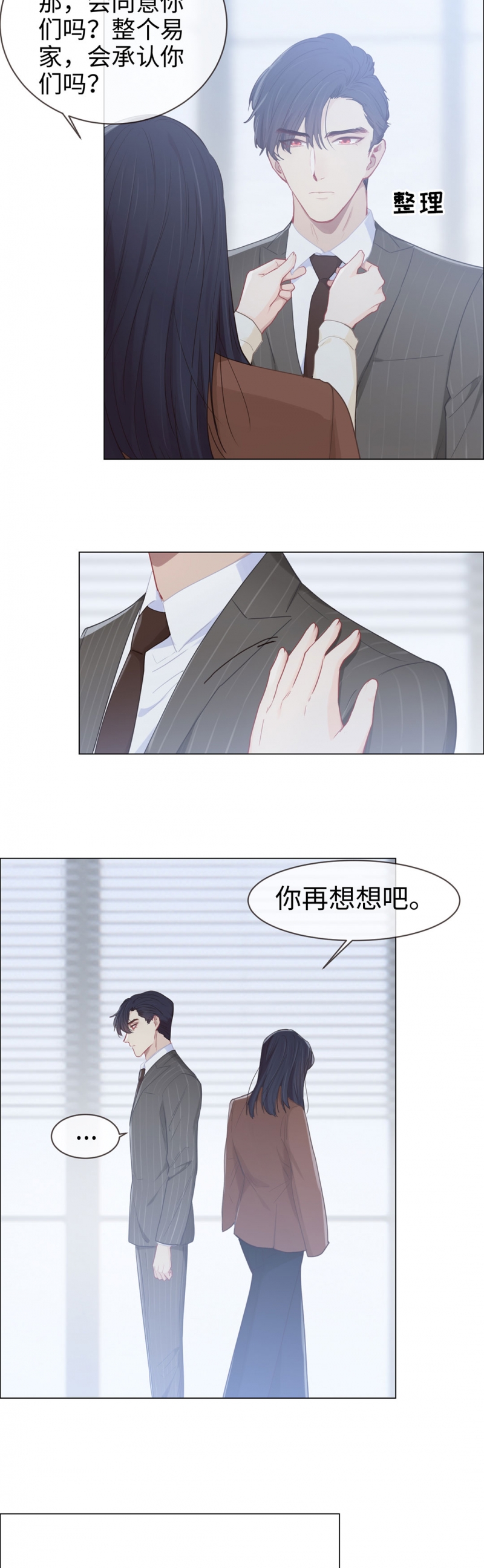 《相濡易木》漫画最新章节第87话免费下拉式在线观看章节第【12】张图片