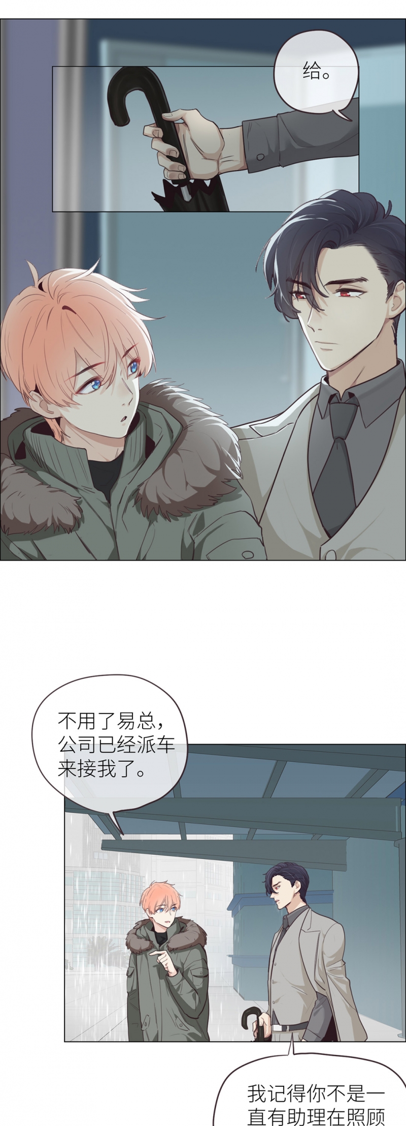 《相濡易木》漫画最新章节第21话免费下拉式在线观看章节第【8】张图片