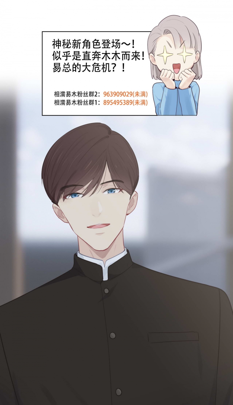 《相濡易木》漫画最新章节第143话免费下拉式在线观看章节第【7】张图片