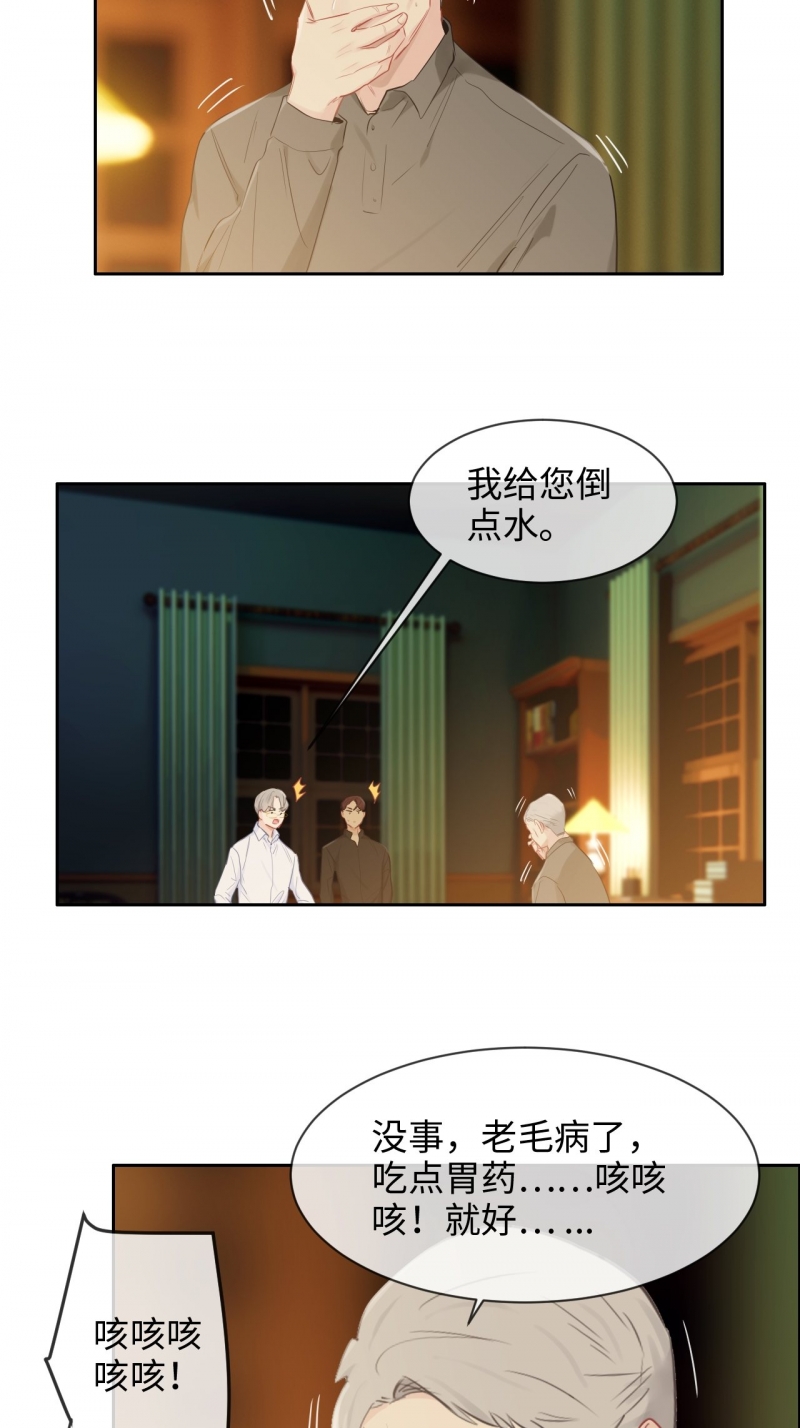 《相濡易木》漫画最新章节第135话免费下拉式在线观看章节第【20】张图片