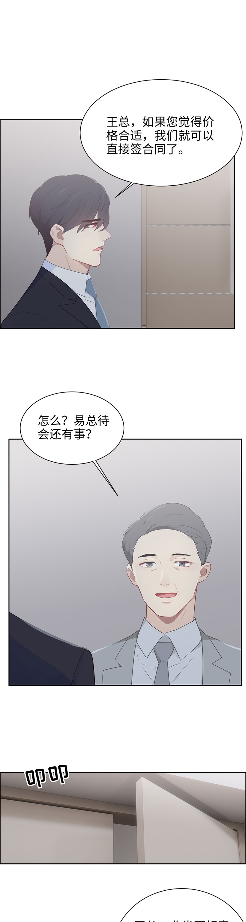 《相濡易木》漫画最新章节第109话免费下拉式在线观看章节第【11】张图片