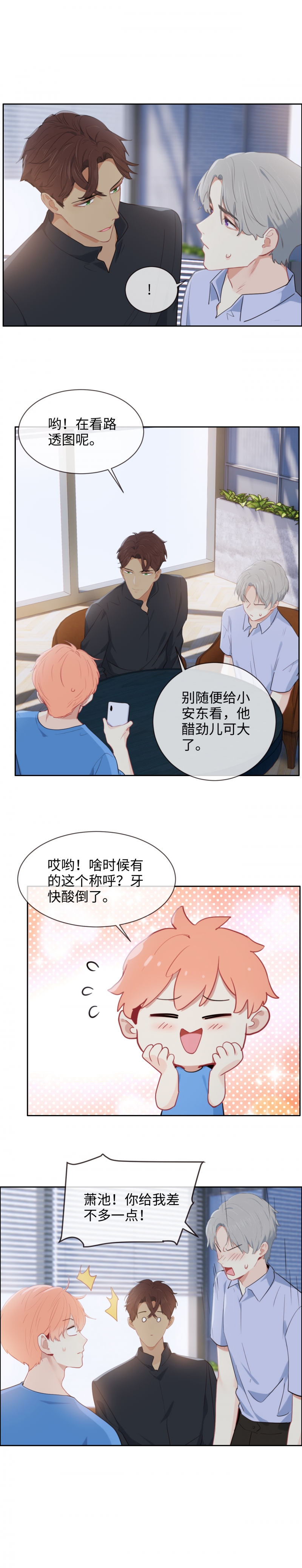 《相濡易木》漫画最新章节第203话免费下拉式在线观看章节第【5】张图片