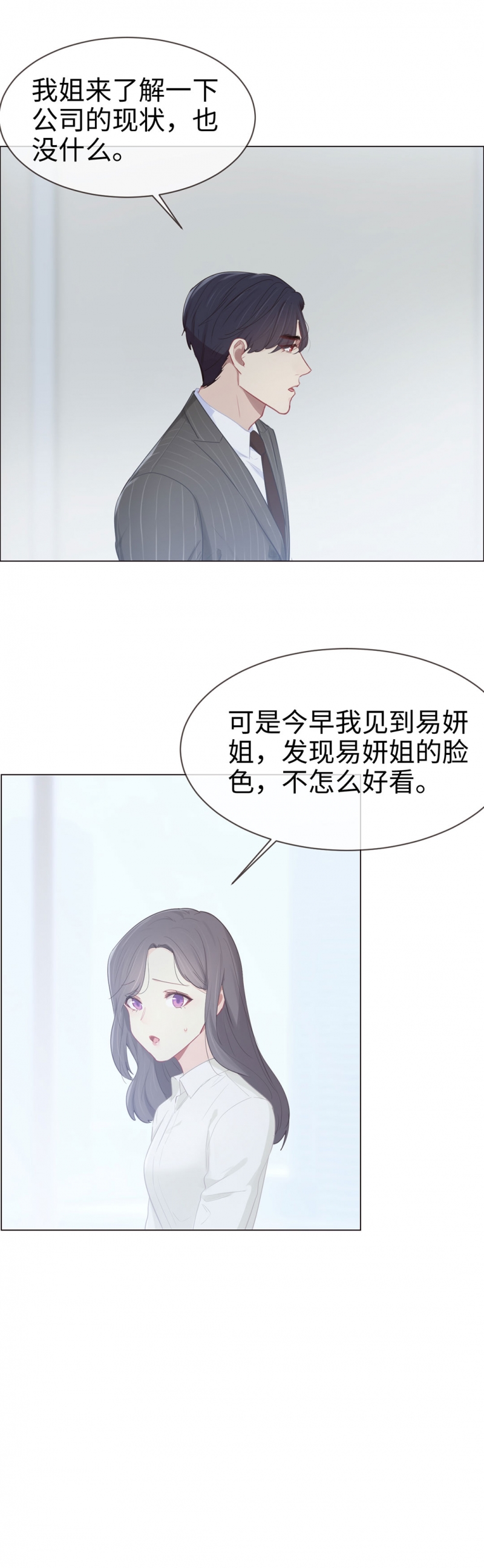 《相濡易木》漫画最新章节第87话免费下拉式在线观看章节第【5】张图片