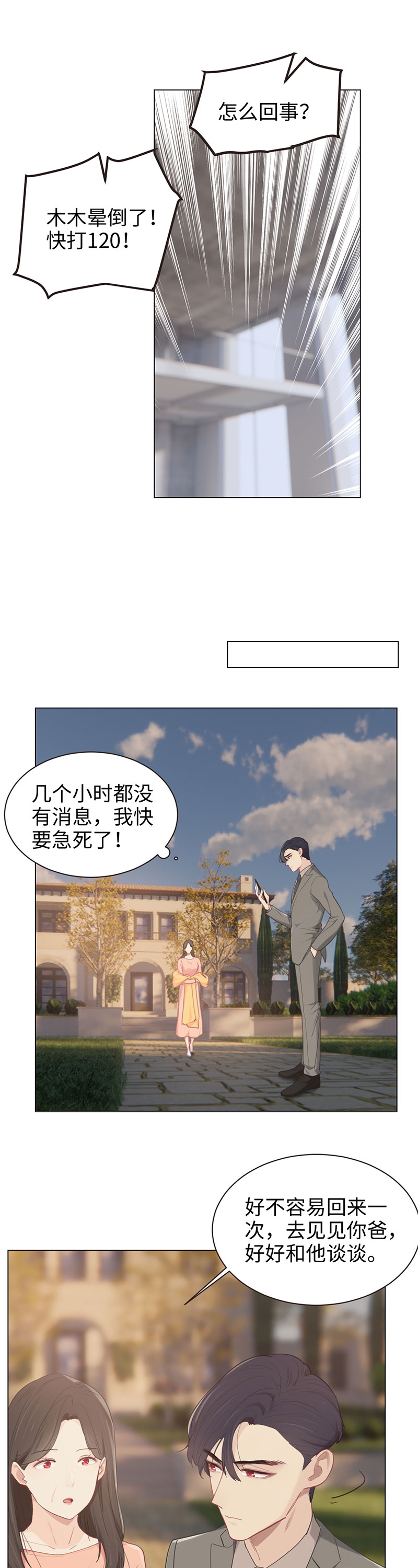 《相濡易木》漫画最新章节第96话免费下拉式在线观看章节第【10】张图片