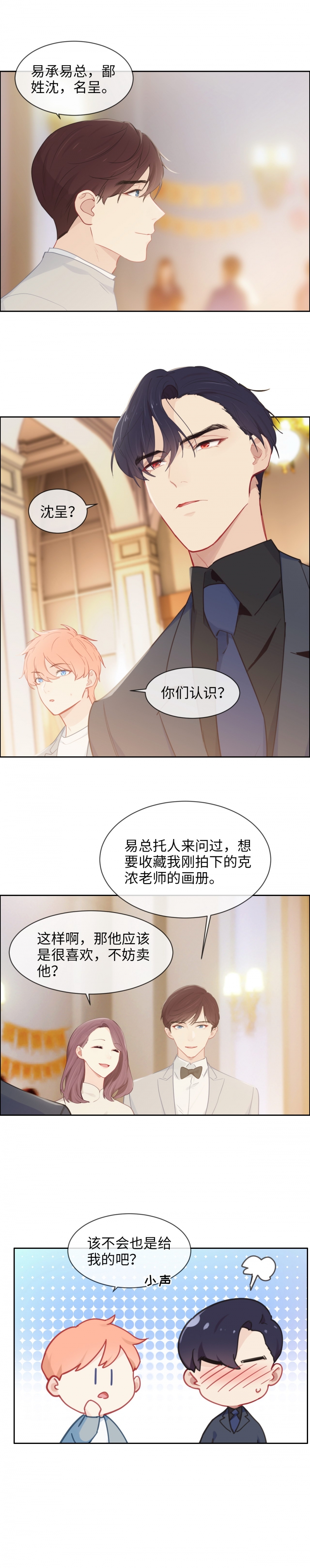 《相濡易木》漫画最新章节第166话免费下拉式在线观看章节第【5】张图片