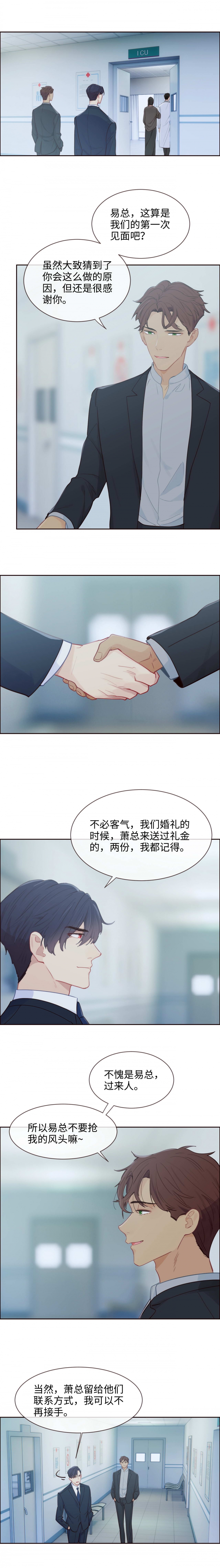 《相濡易木》漫画最新章节第141话免费下拉式在线观看章节第【6】张图片