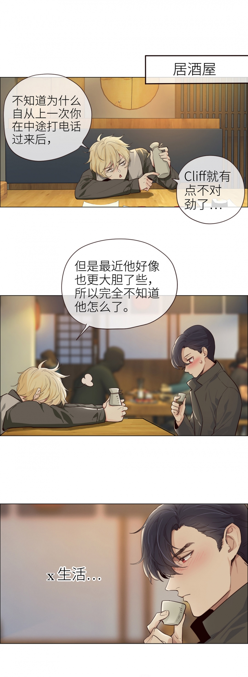 《相濡易木》漫画最新章节第33话免费下拉式在线观看章节第【2】张图片