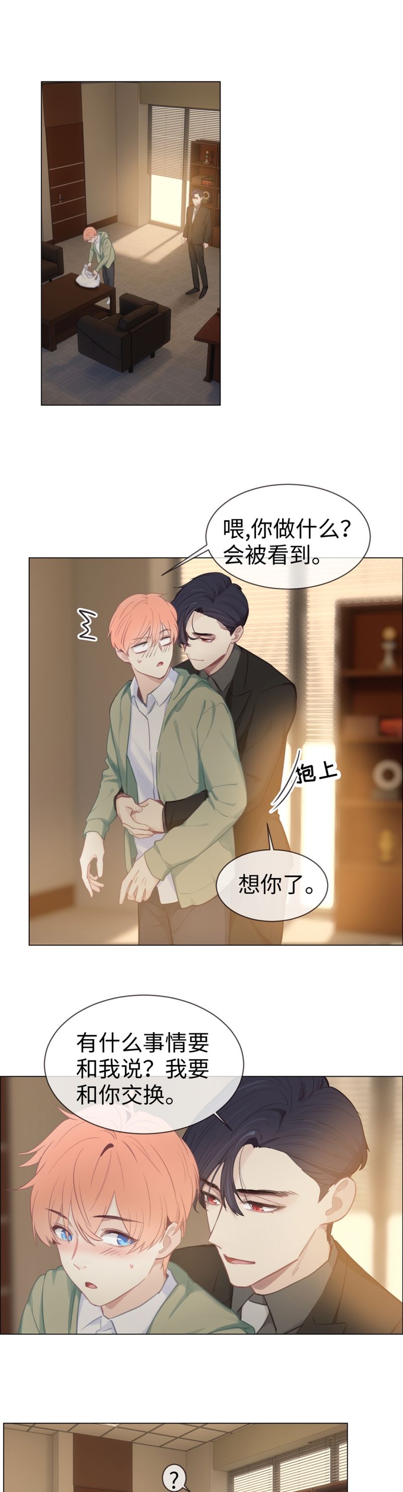 《相濡易木》漫画最新章节第76话免费下拉式在线观看章节第【10】张图片