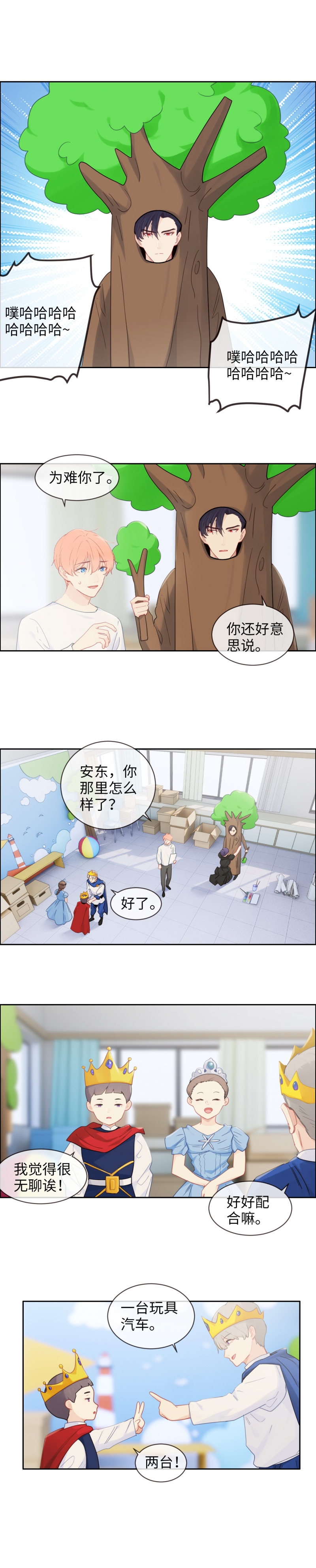 《相濡易木》漫画最新章节第167话免费下拉式在线观看章节第【6】张图片