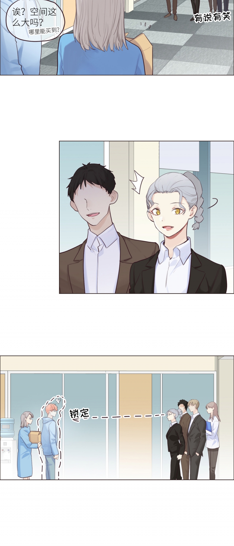 《相濡易木》漫画最新章节第16话免费下拉式在线观看章节第【5】张图片