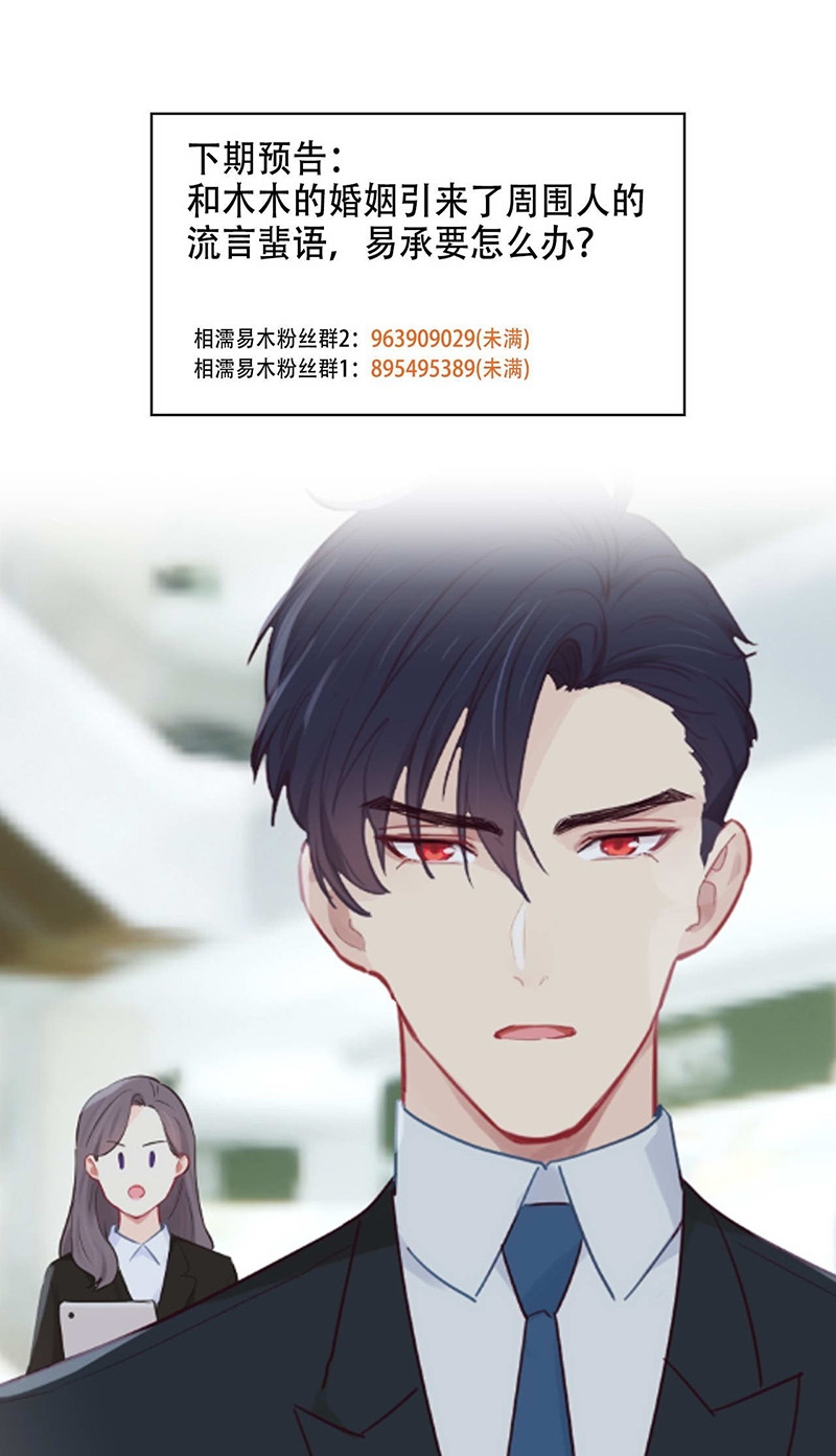 《相濡易木》漫画最新章节第133话免费下拉式在线观看章节第【24】张图片