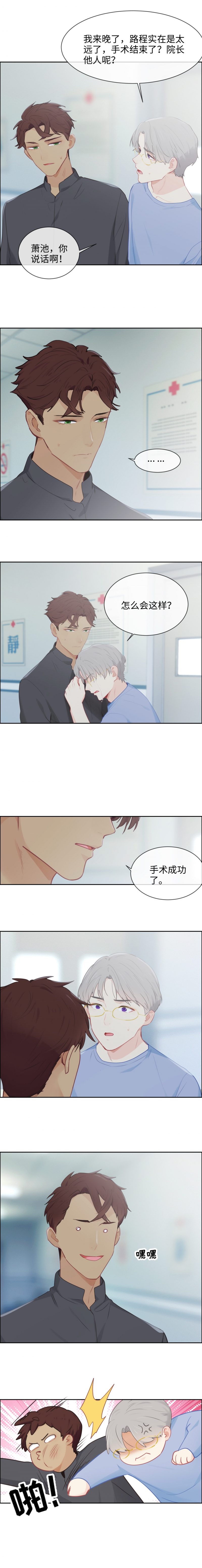 《相濡易木》漫画最新章节第146话免费下拉式在线观看章节第【4】张图片