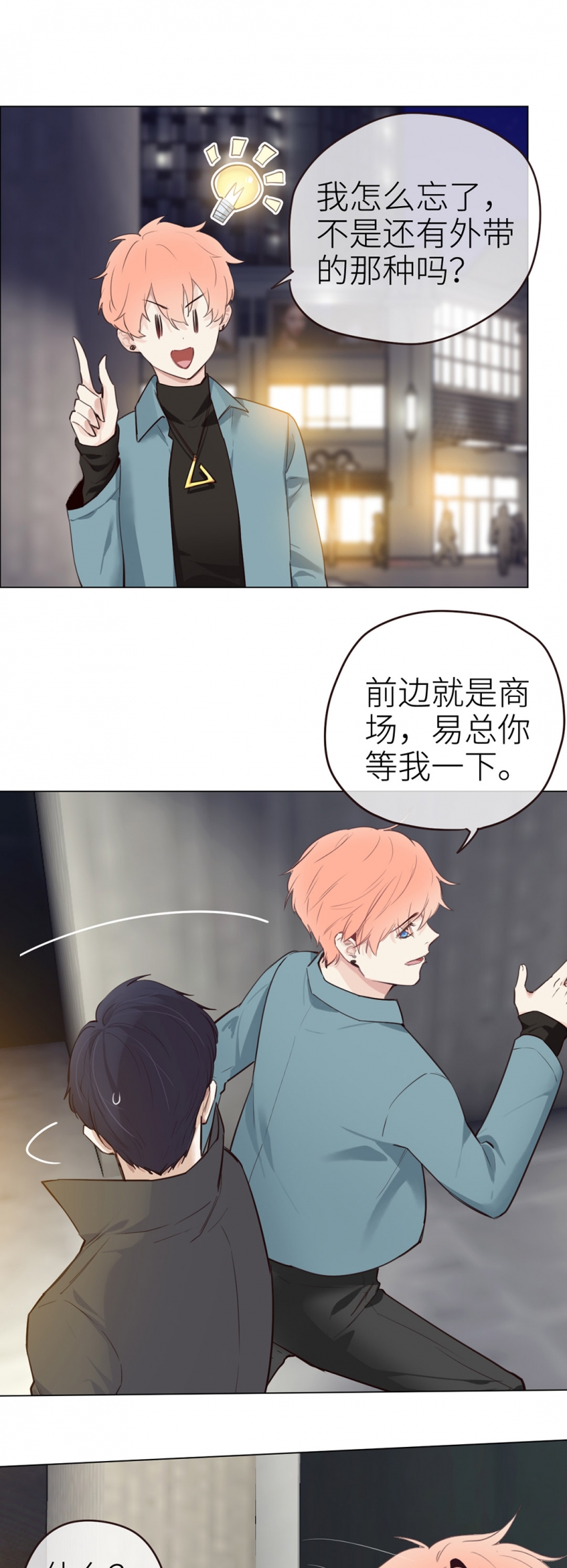 《相濡易木》漫画最新章节第36话免费下拉式在线观看章节第【2】张图片