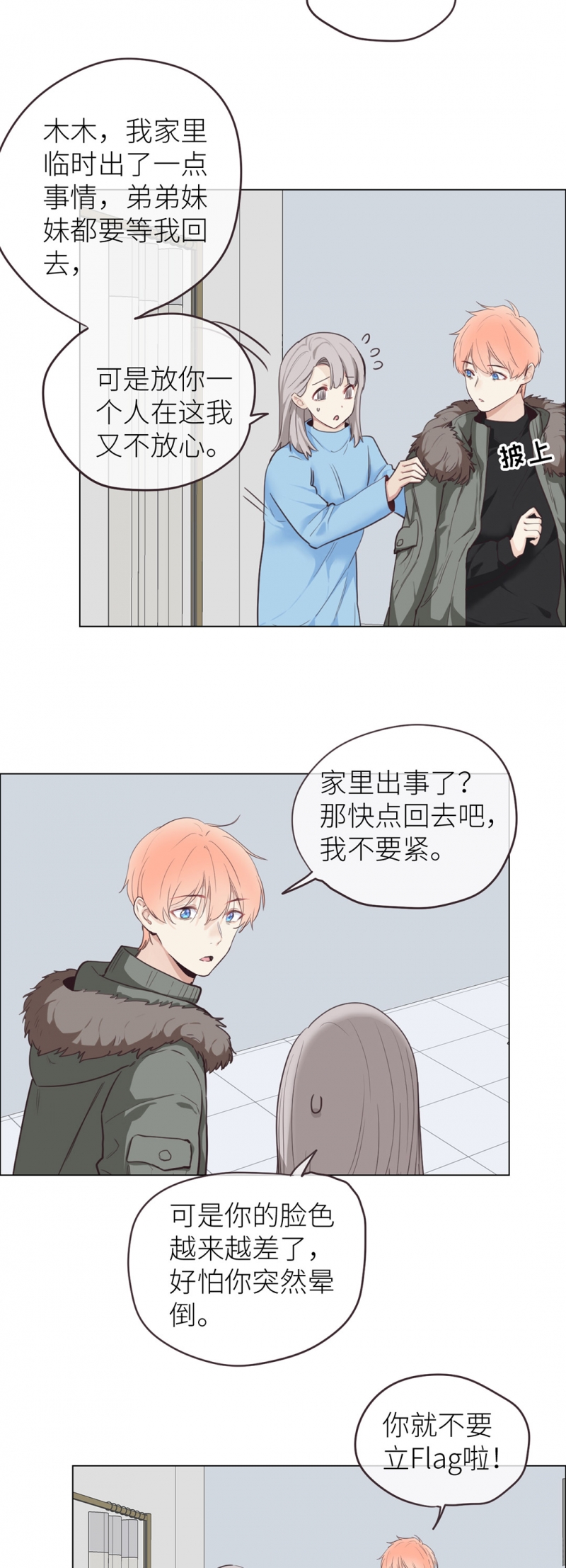 《相濡易木》漫画最新章节第21话免费下拉式在线观看章节第【3】张图片