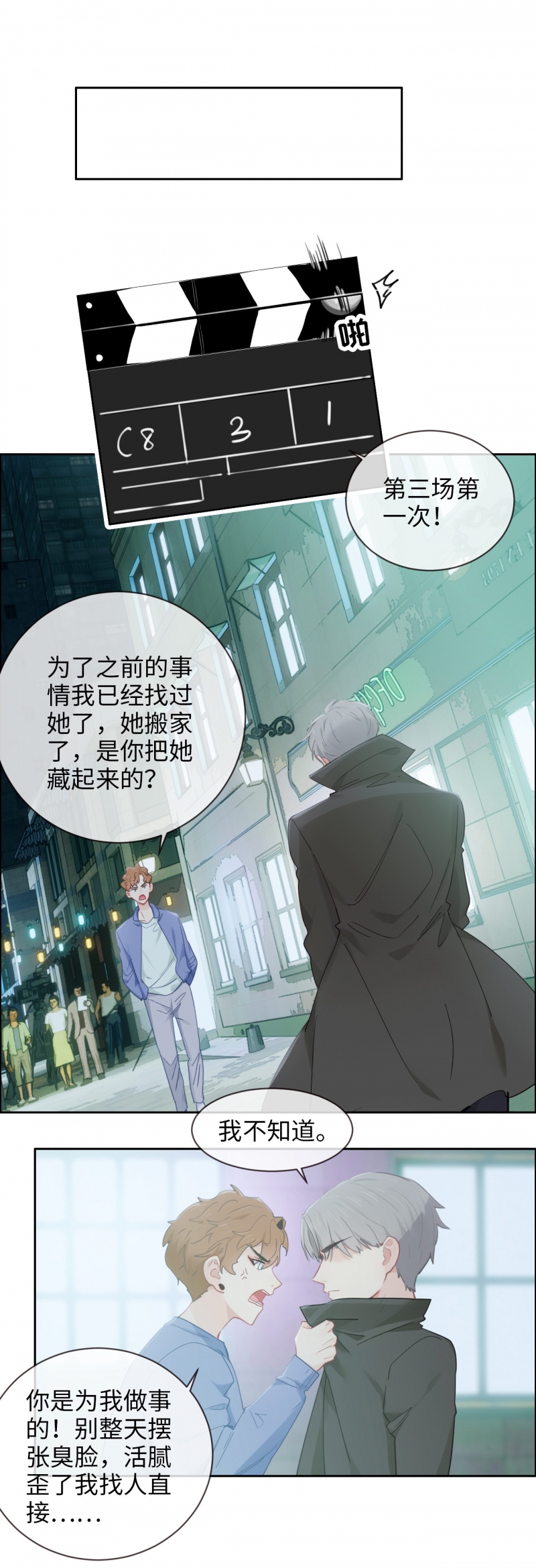 《相濡易木》漫画最新章节第170话免费下拉式在线观看章节第【2】张图片