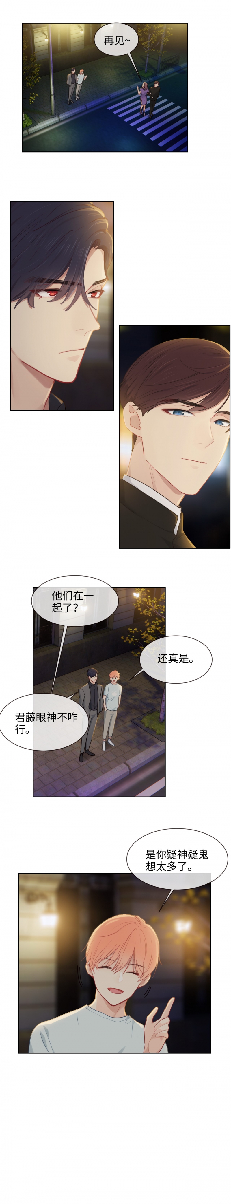 《相濡易木》漫画最新章节第200话免费下拉式在线观看章节第【3】张图片