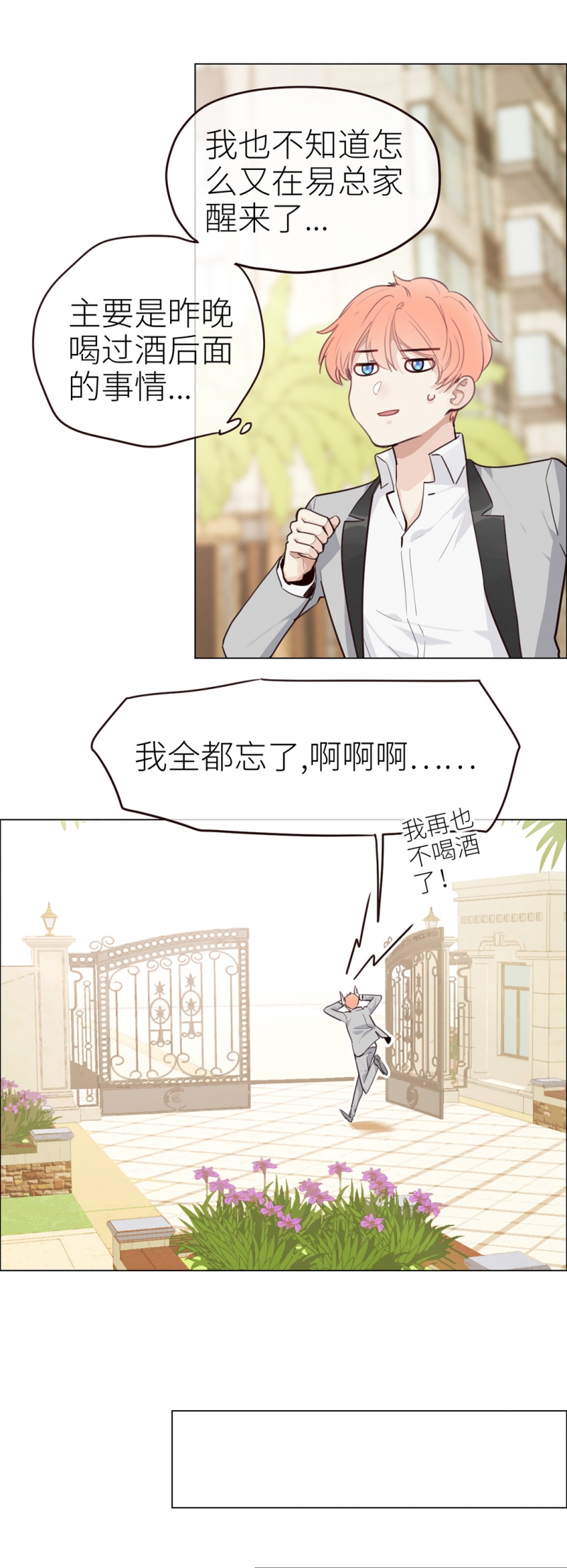 《相濡易木》漫画最新章节第29话免费下拉式在线观看章节第【7】张图片