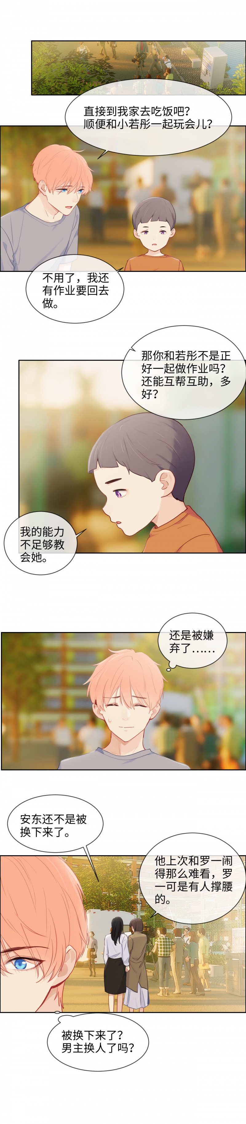 《相濡易木》漫画最新章节第174话免费下拉式在线观看章节第【3】张图片