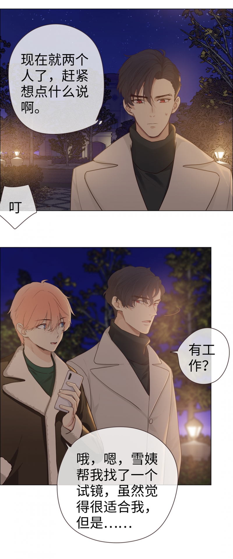 《相濡易木》漫画最新章节第49话免费下拉式在线观看章节第【3】张图片