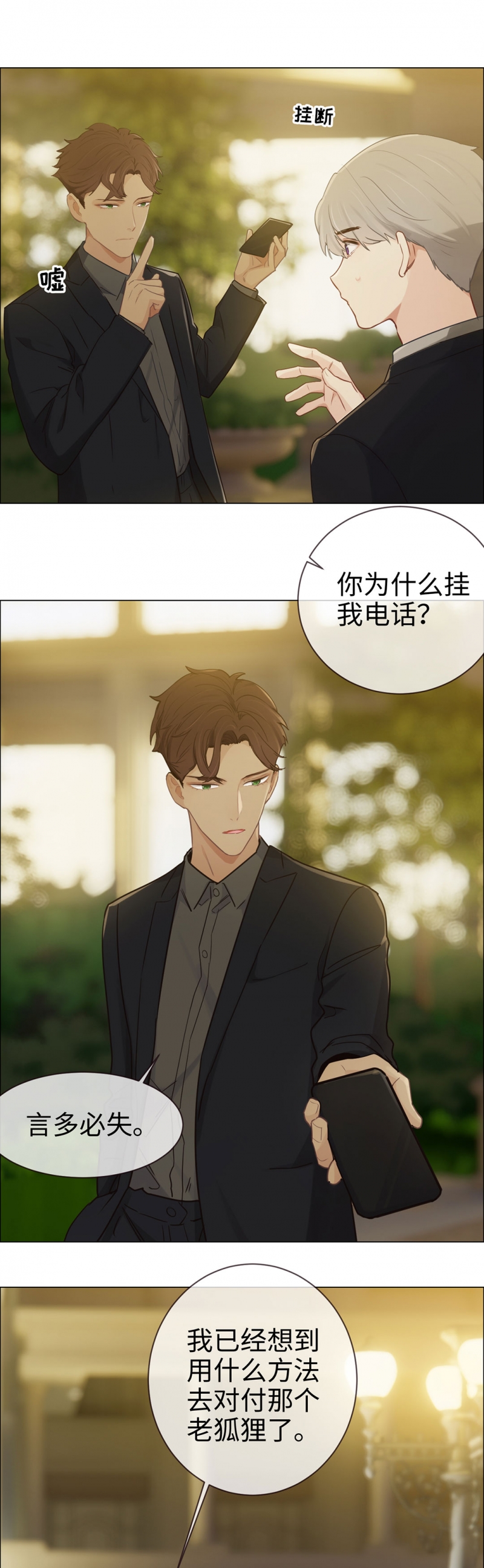 《相濡易木》漫画最新章节第83话免费下拉式在线观看章节第【16】张图片