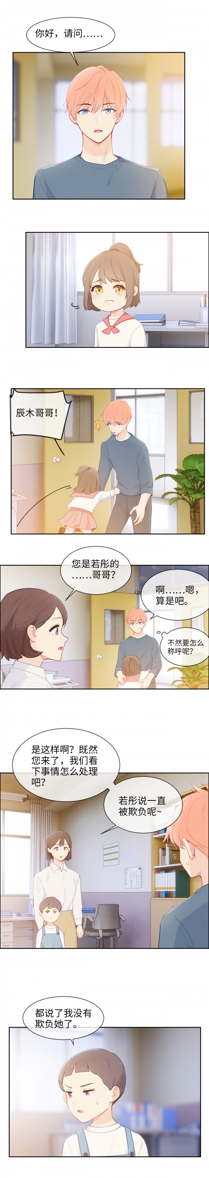 《相濡易木》漫画最新章节第163话免费下拉式在线观看章节第【3】张图片