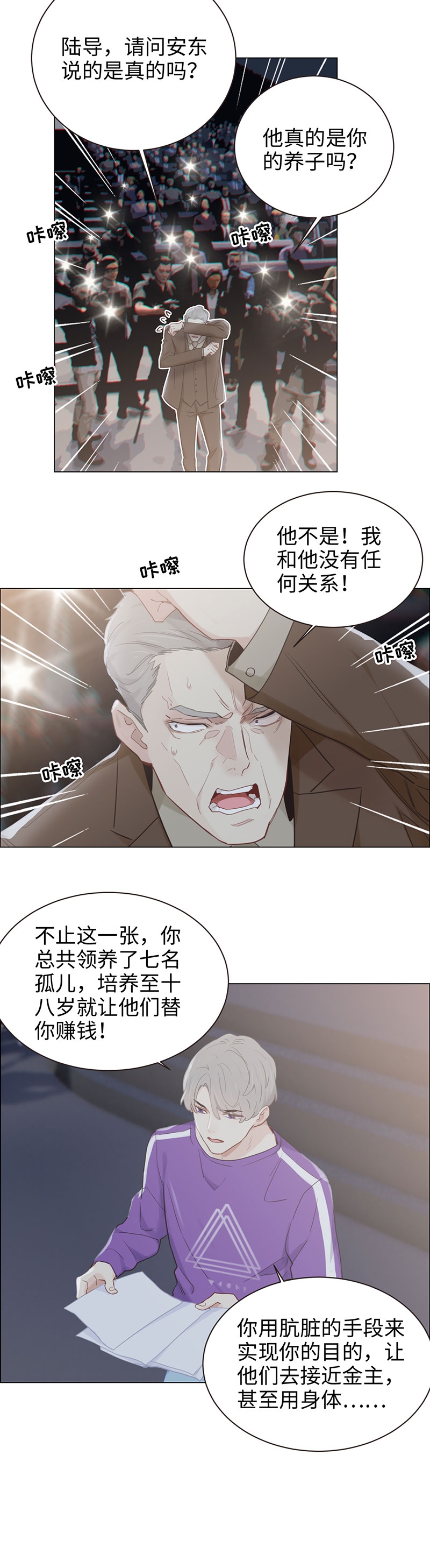 《相濡易木》漫画最新章节第102话免费下拉式在线观看章节第【7】张图片