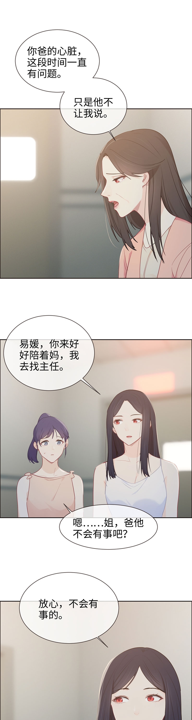 《相濡易木》漫画最新章节第117话免费下拉式在线观看章节第【8】张图片