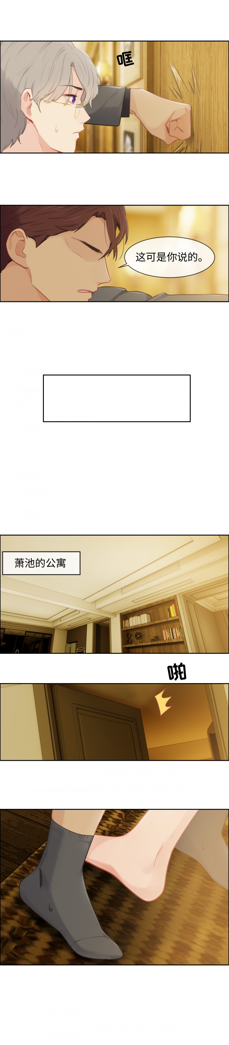 《相濡易木》漫画最新章节第178话免费下拉式在线观看章节第【3】张图片