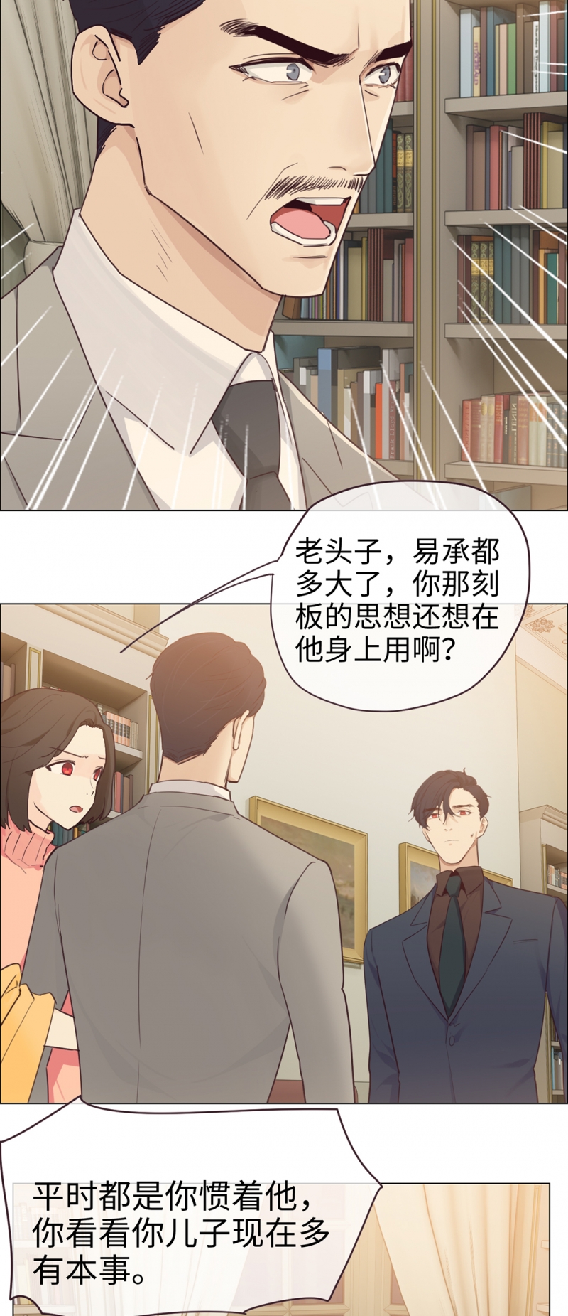 《相濡易木》漫画最新章节第59话免费下拉式在线观看章节第【9】张图片