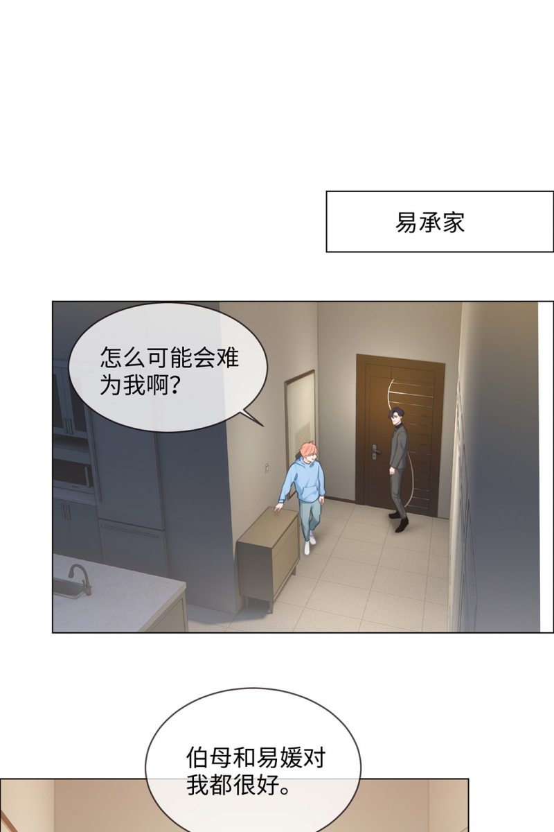 《相濡易木》漫画最新章节第73话免费下拉式在线观看章节第【7】张图片