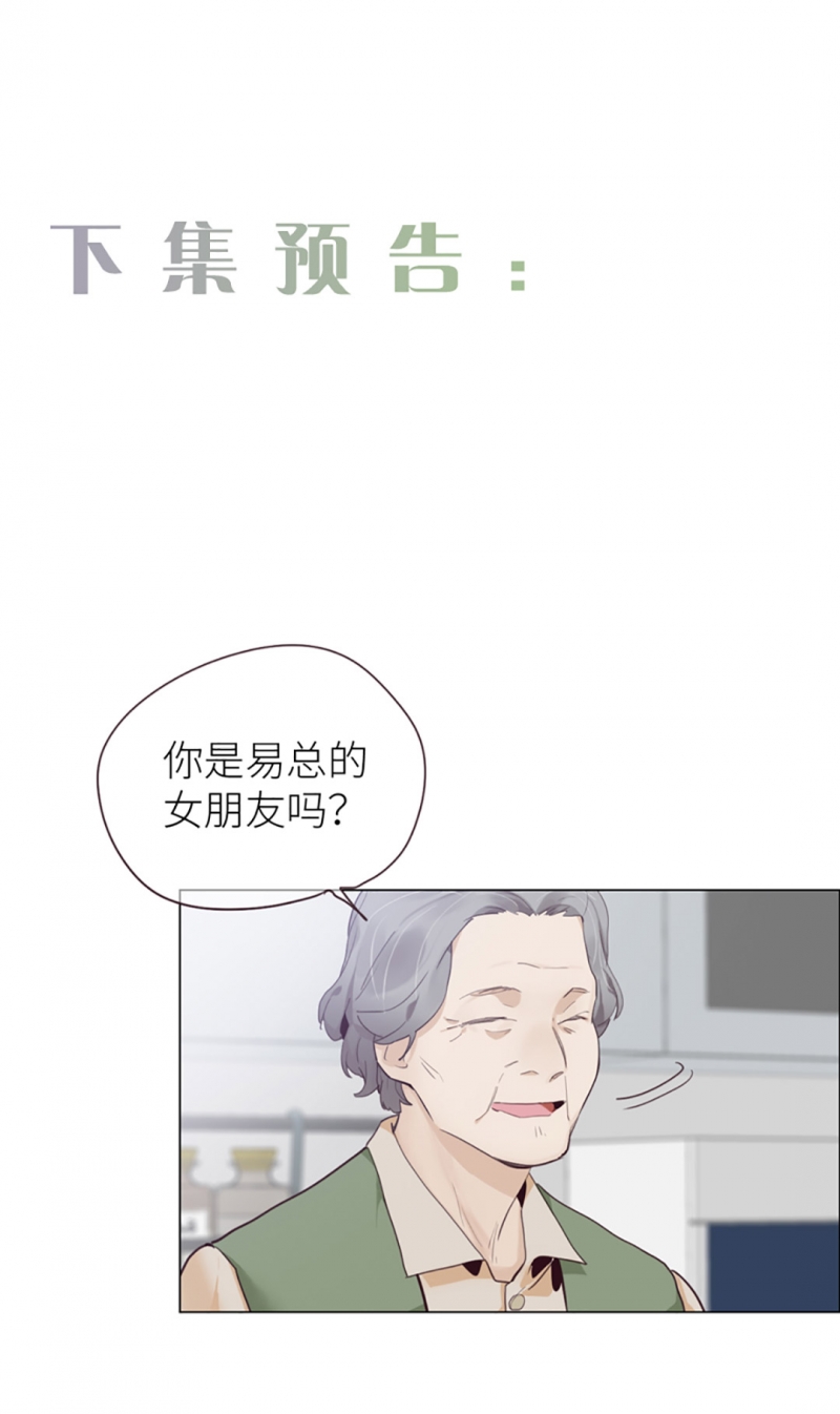 《相濡易木》漫画最新章节第9话免费下拉式在线观看章节第【27】张图片