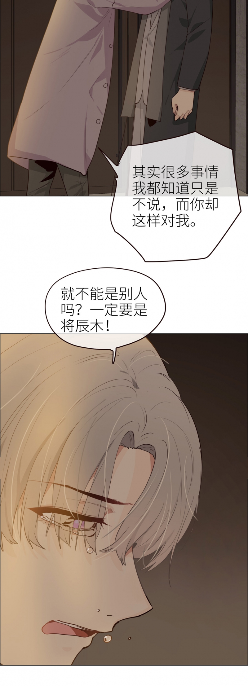 《相濡易木》漫画最新章节第30话免费下拉式在线观看章节第【3】张图片