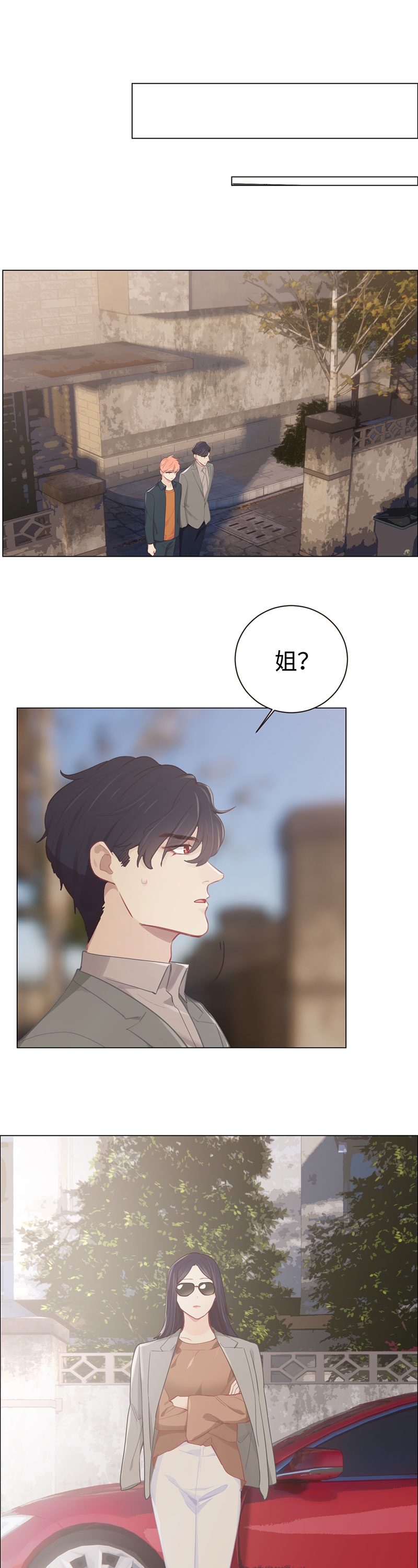 《相濡易木》漫画最新章节第93话免费下拉式在线观看章节第【6】张图片