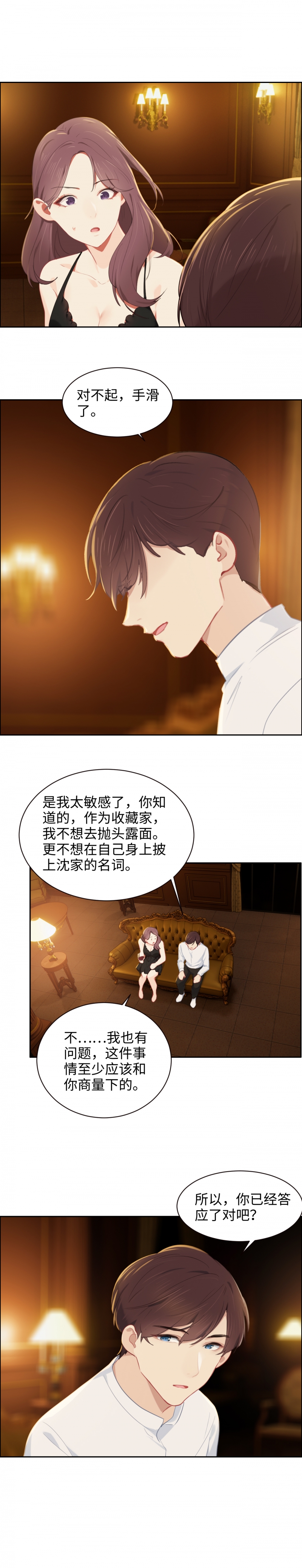 《相濡易木》漫画最新章节第204话免费下拉式在线观看章节第【8】张图片