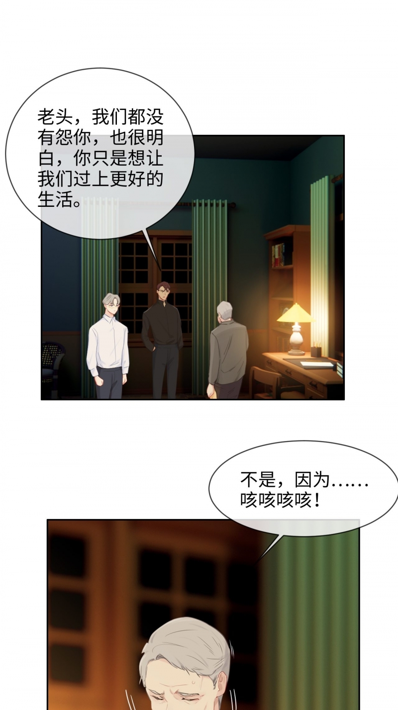 《相濡易木》漫画最新章节第135话免费下拉式在线观看章节第【19】张图片