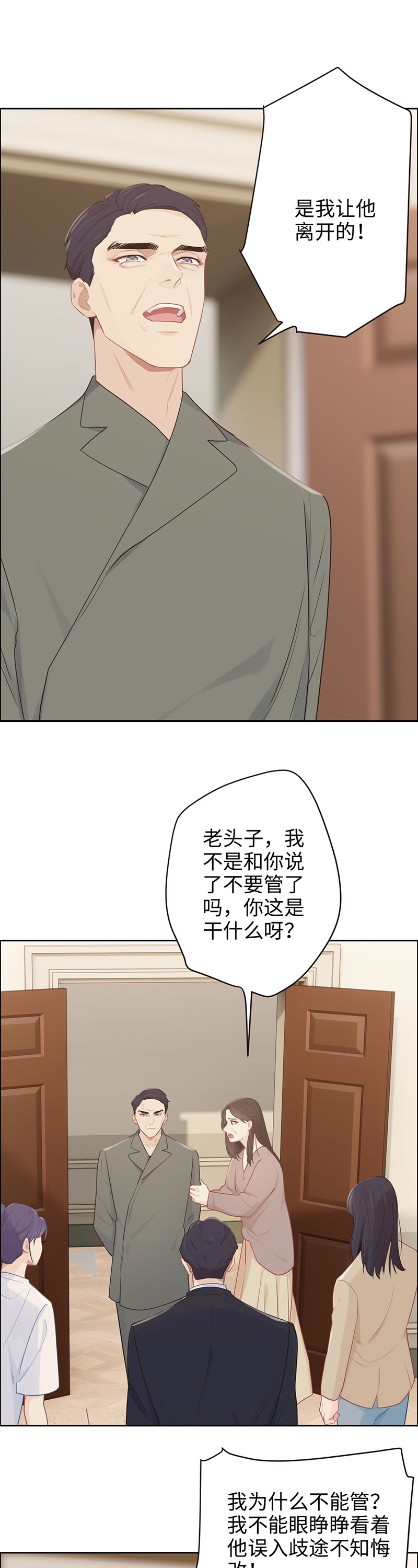 《相濡易木》漫画最新章节第111话免费下拉式在线观看章节第【5】张图片