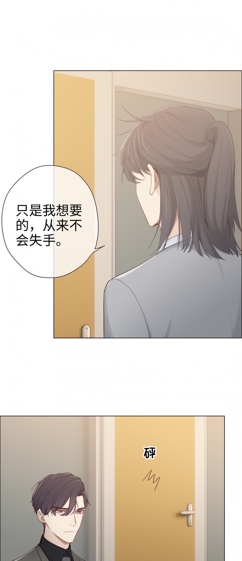 《相濡易木》漫画最新章节第71话免费下拉式在线观看章节第【4】张图片