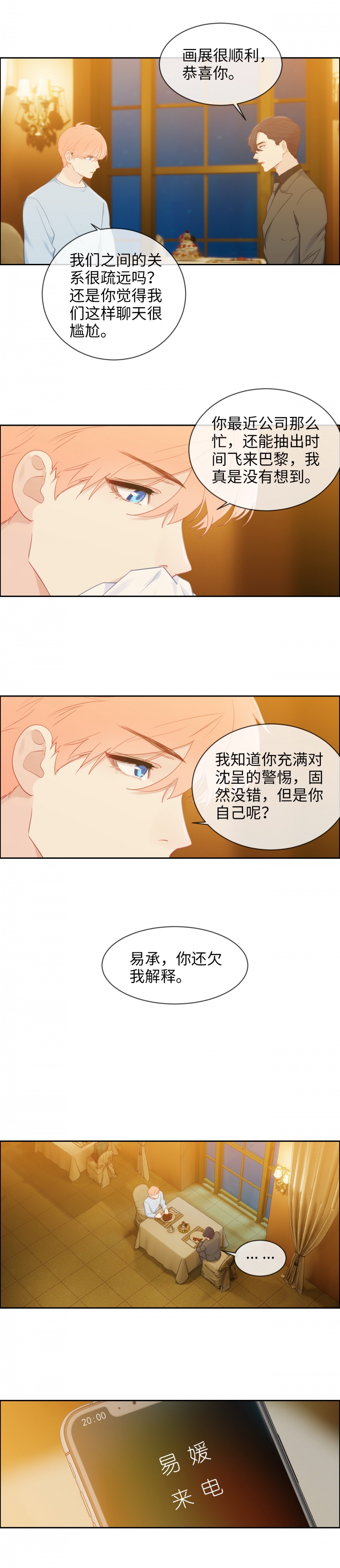 《相濡易木》漫画最新章节第180话免费下拉式在线观看章节第【6】张图片