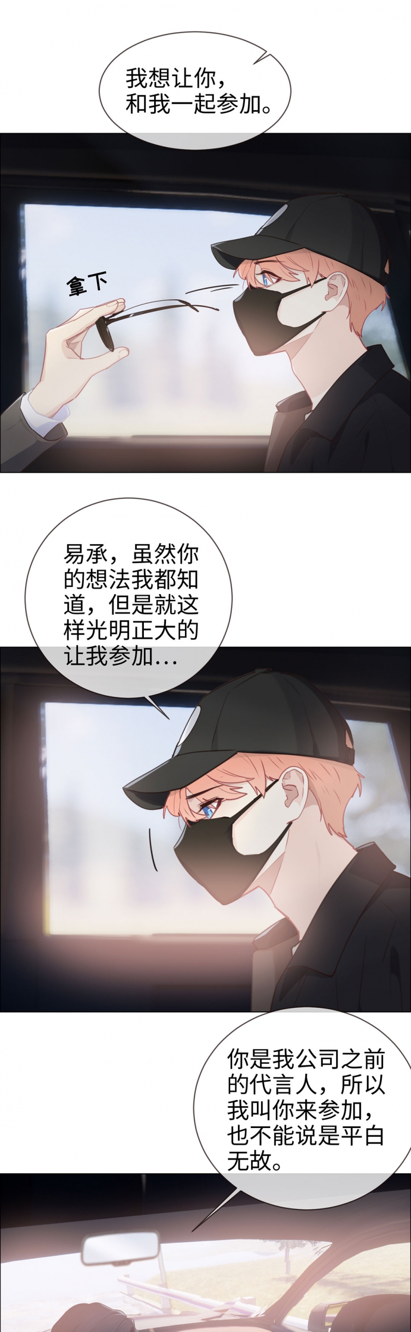 《相濡易木》漫画最新章节第84话免费下拉式在线观看章节第【7】张图片