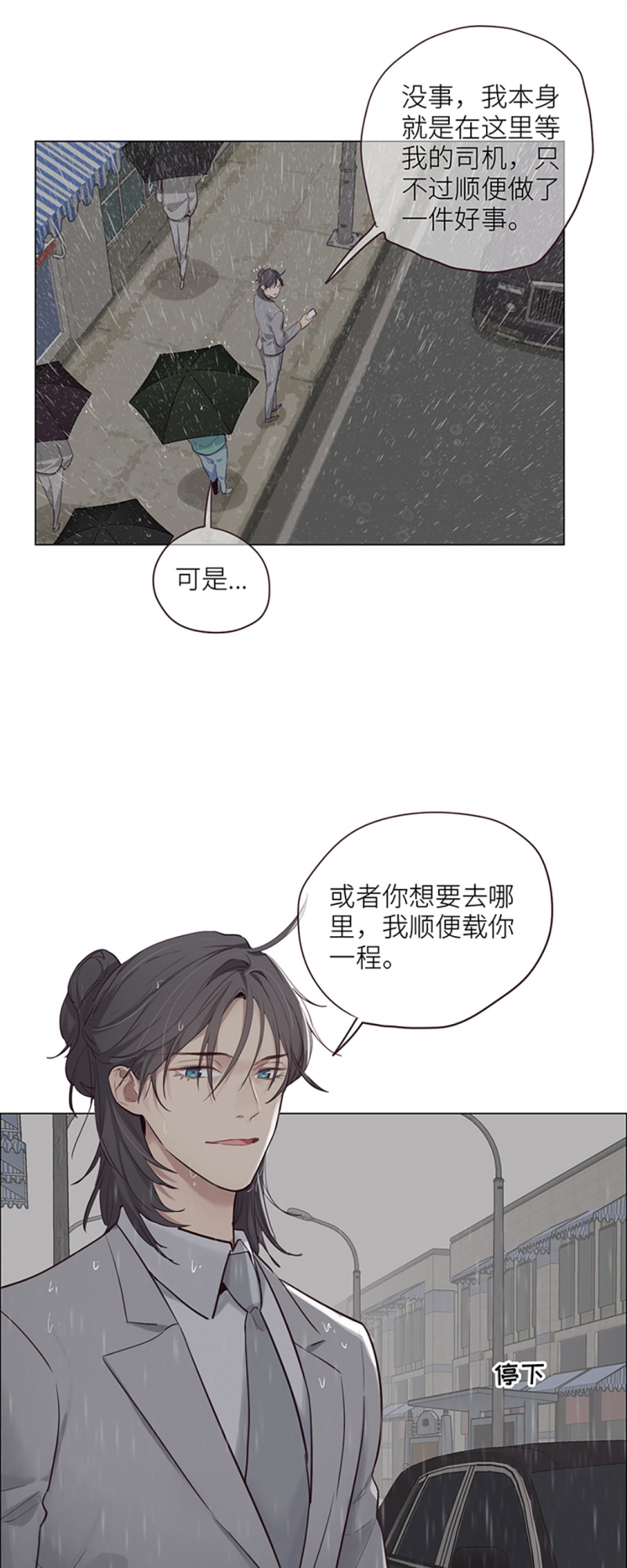 《相濡易木》漫画最新章节第13话免费下拉式在线观看章节第【9】张图片