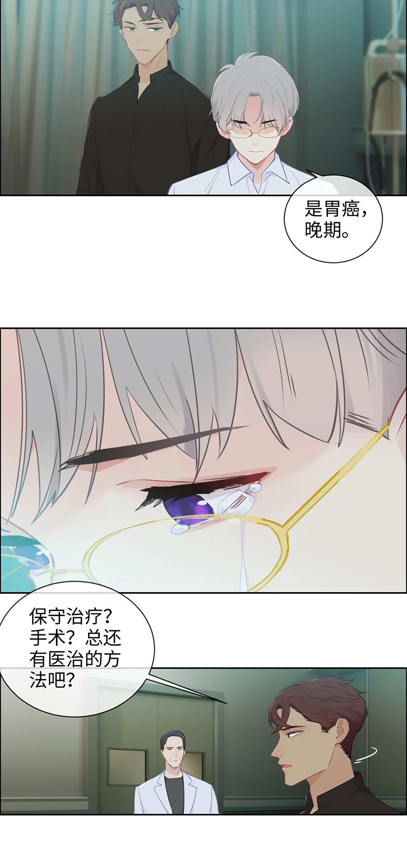 《相濡易木》漫画最新章节第136话免费下拉式在线观看章节第【3】张图片