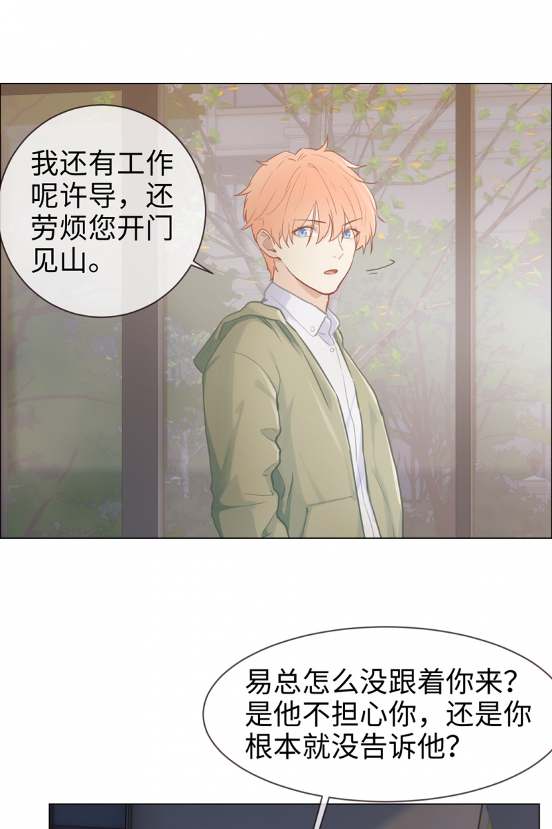 《相濡易木》漫画最新章节第73话免费下拉式在线观看章节第【23】张图片