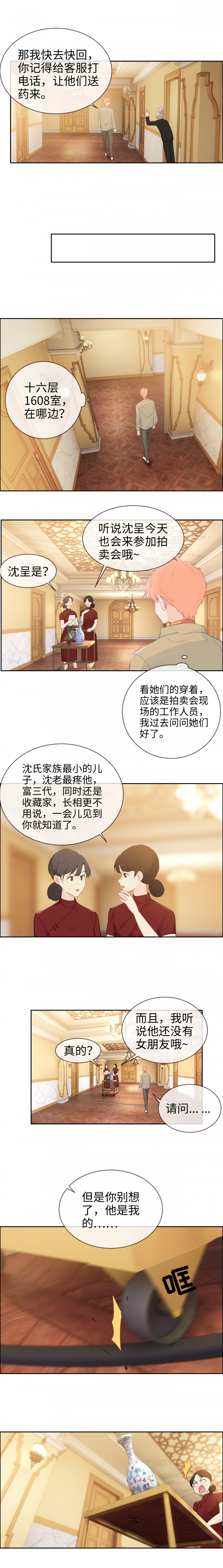 《相濡易木》漫画最新章节第149话免费下拉式在线观看章节第【3】张图片